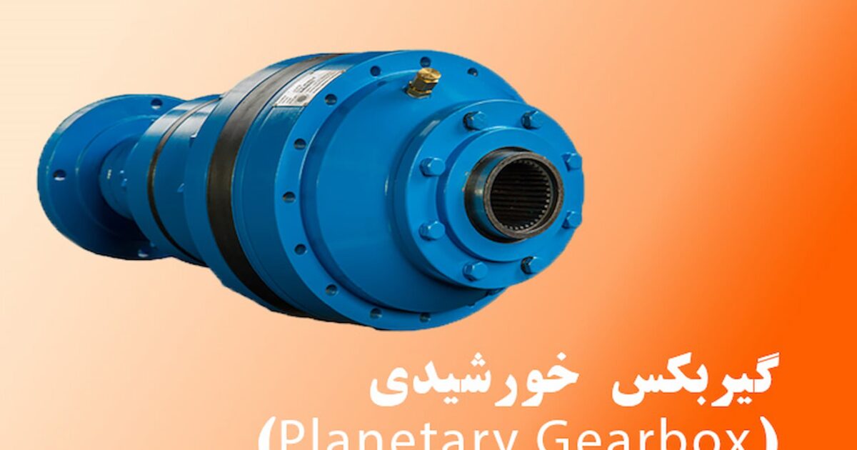 گیربکس خورشیدی