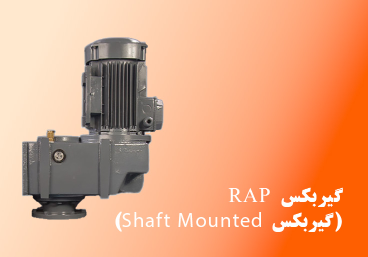 گیربکس آویز