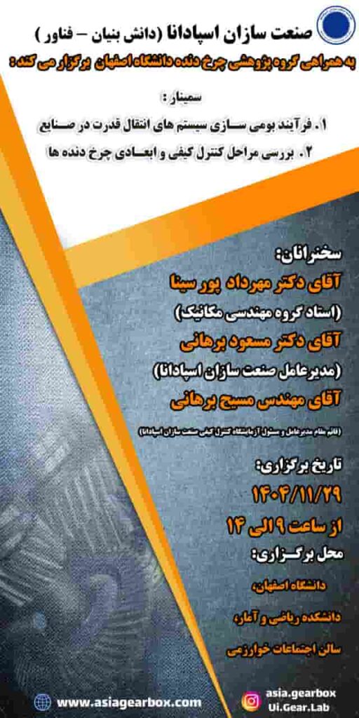 سمینار انتقال قدرت دانشگاه اصفهان